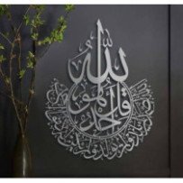 Tableau sourat ikhlas